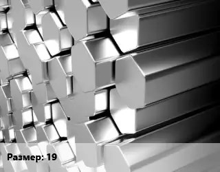 Шестигранник нержавеющий 19